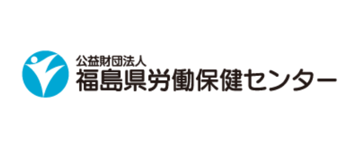 福島県労働保健センターのロゴ