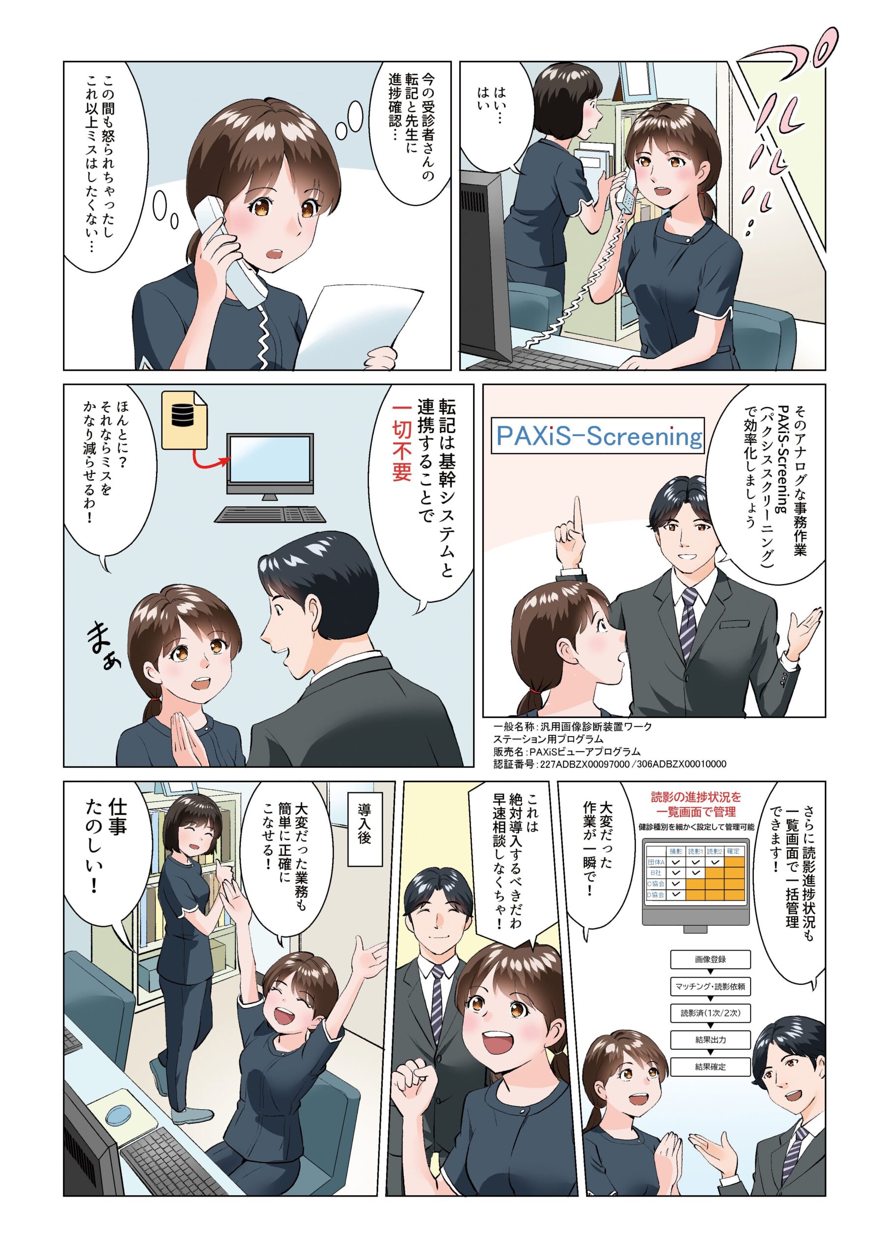 PAXiS-Screeningがわかる漫画：読影医の負担軽減編