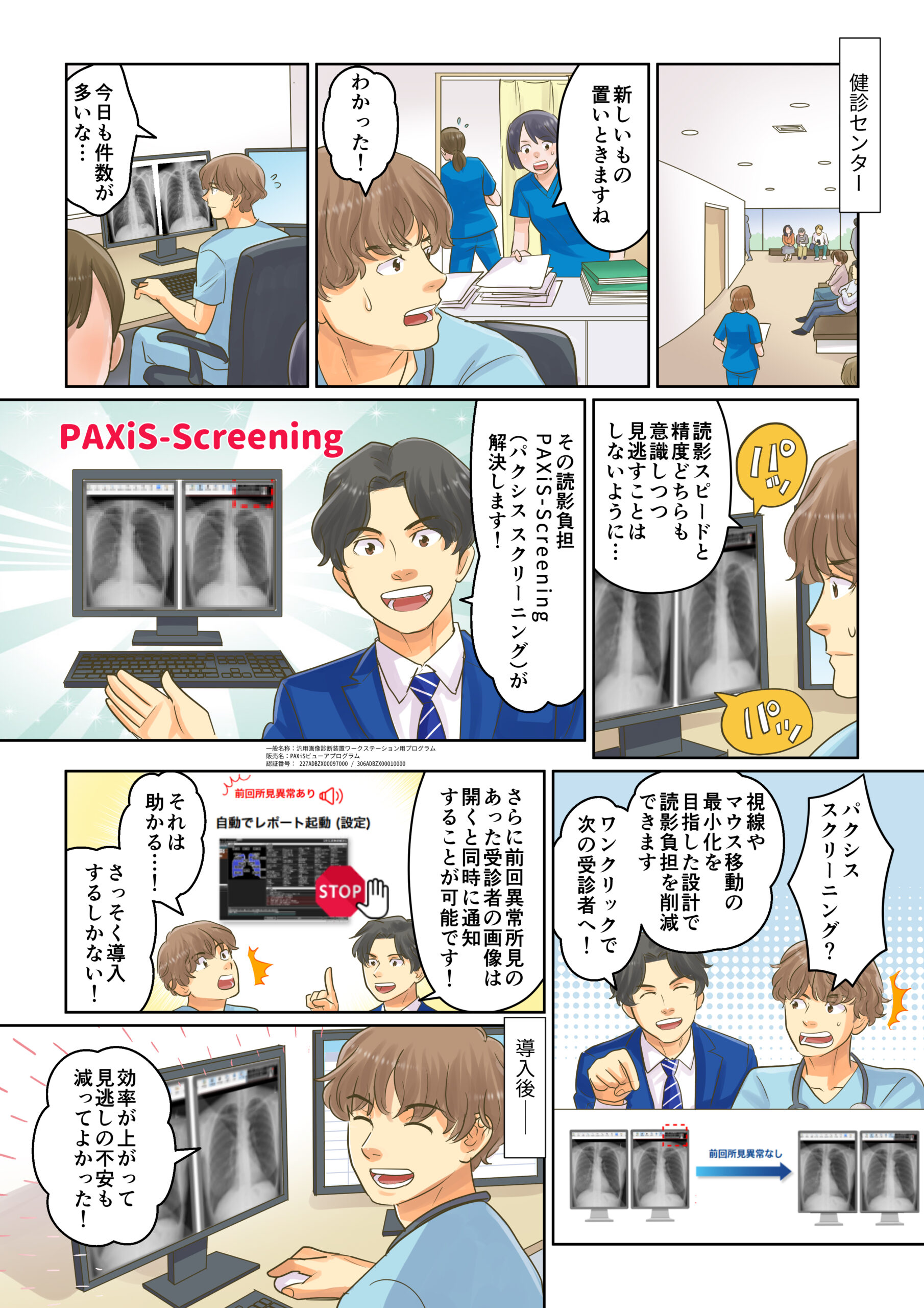 PAXiS-Screeningがわかる漫画：読影医の負担軽減編